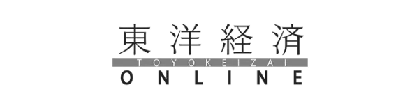 東洋経済ONLINE